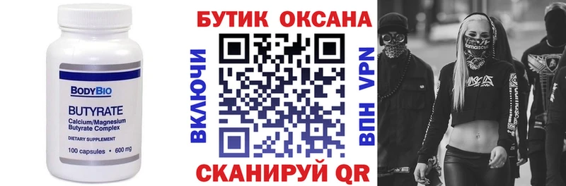 MEGA ТОР  Почеп  БУТИРАТ вода 
