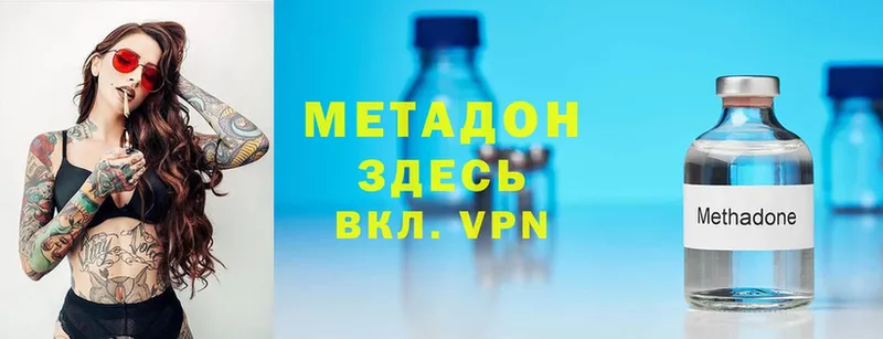 МЕТАДОН methadone  Почеп 